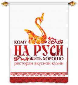 Логотип компании На Руси