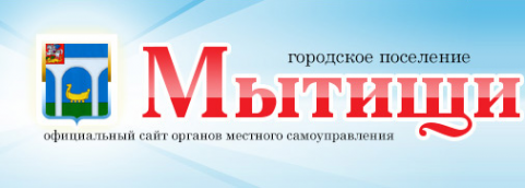 Логотип компании Администрация городского округа Мытищи