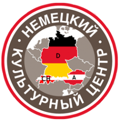 Логотип компании Немецкий культурный центр