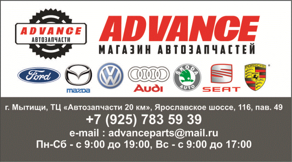 Логотип компании ADVANCE