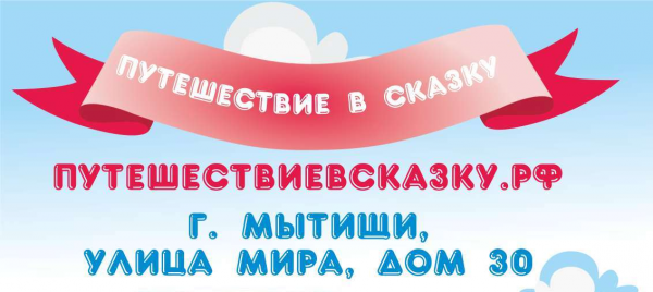 Логотип компании Путешествие в сказку