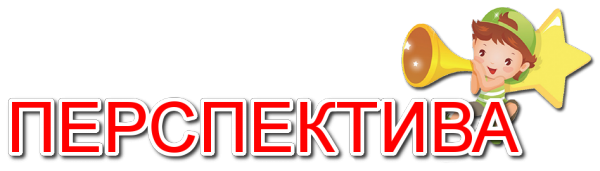 Логотип компании ПЕРСПЕКТИВА
