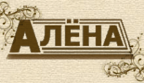 Логотип компании Алёна-VIP