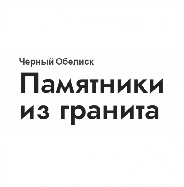 Логотип компании Черный Обелиск